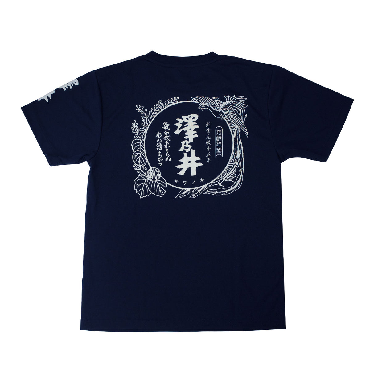 ドライTシャツ – 澤乃井ネットショップ