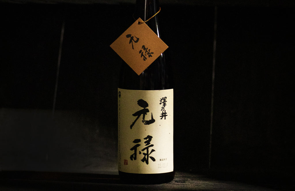 「元禄酒」終売のお知らせ