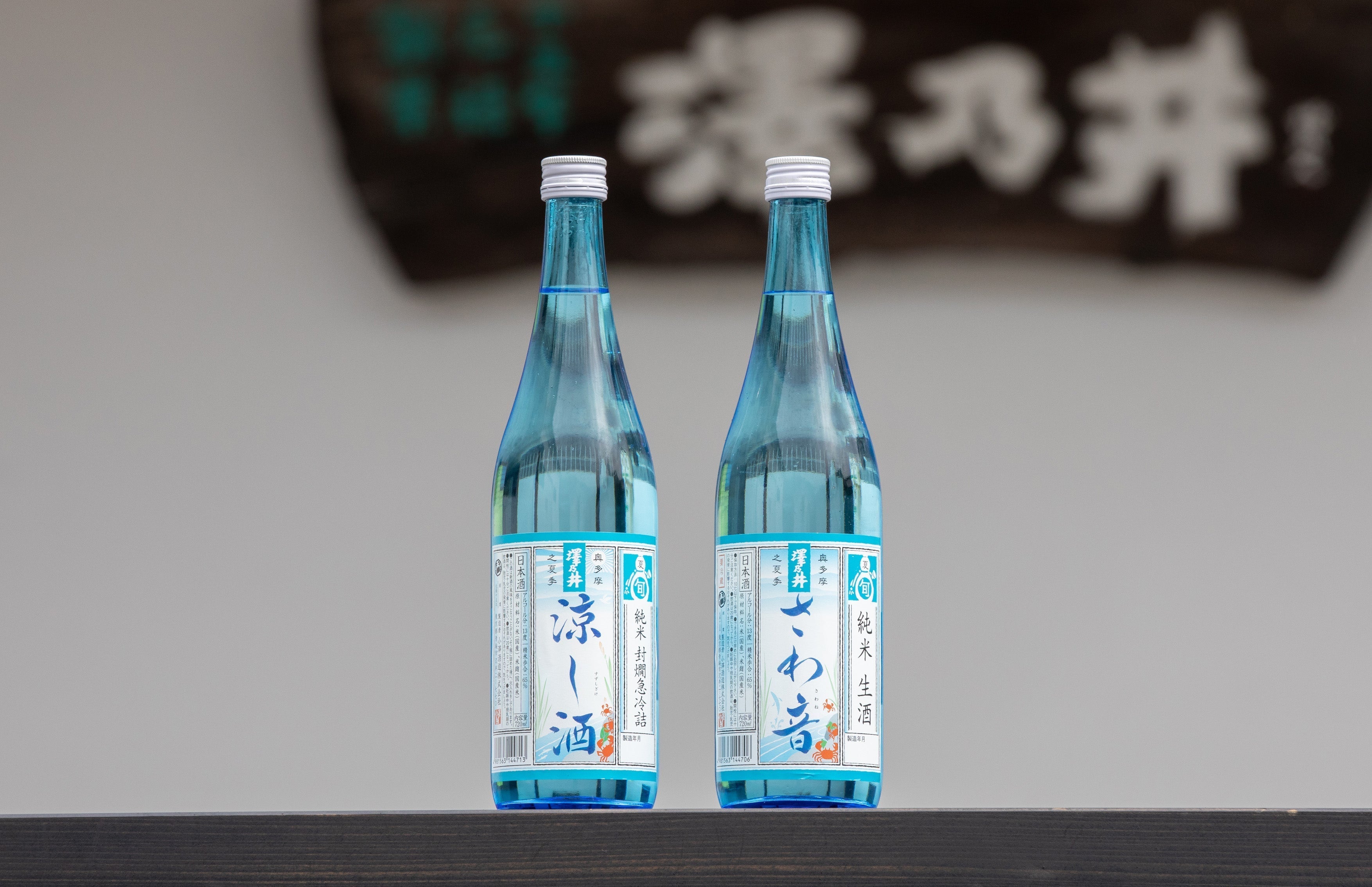 ざわお 夏のお酒 さわ音・涼し酒 – 澤乃井ネットショップ