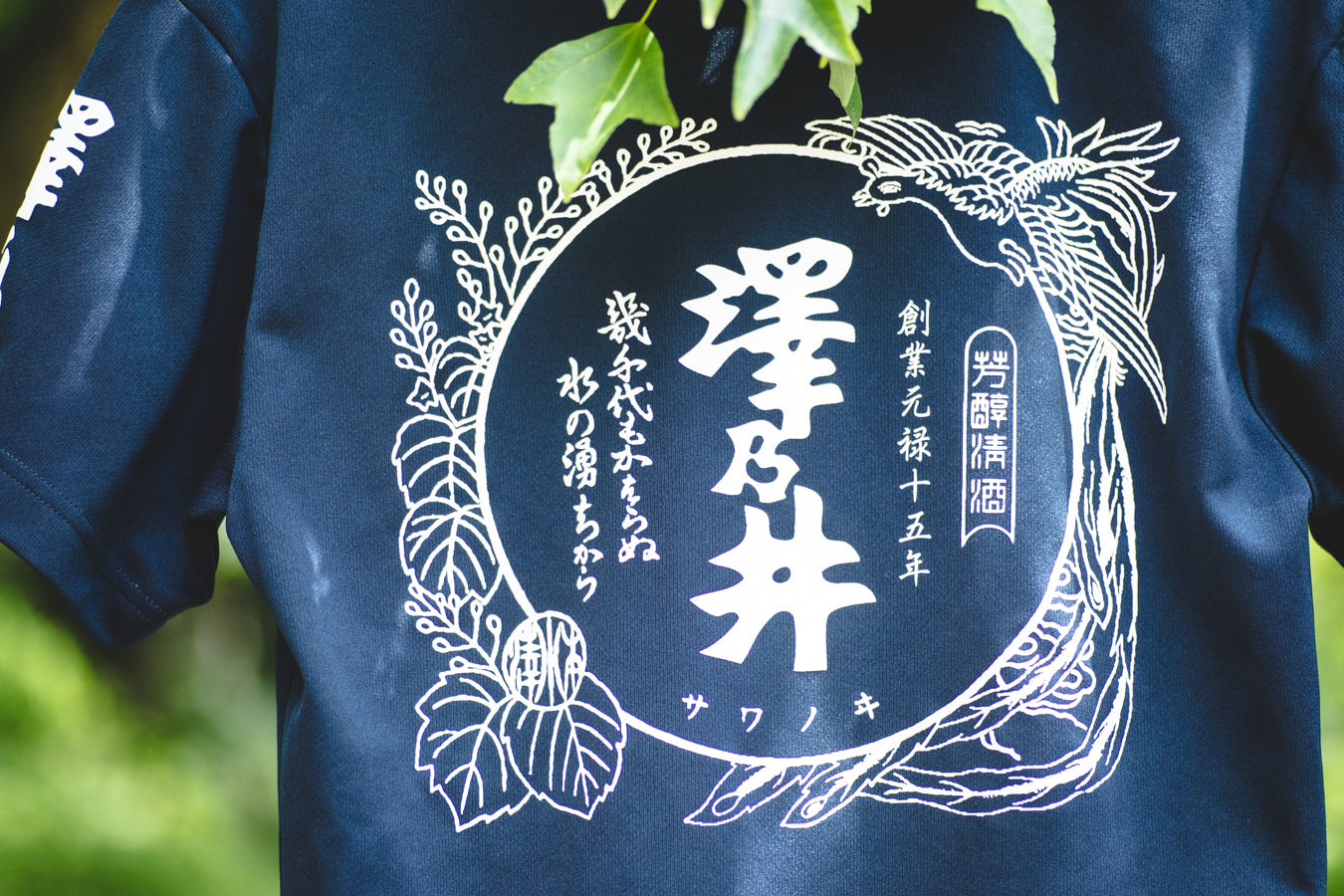 ドライTシャツ – 澤乃井ネットショップ