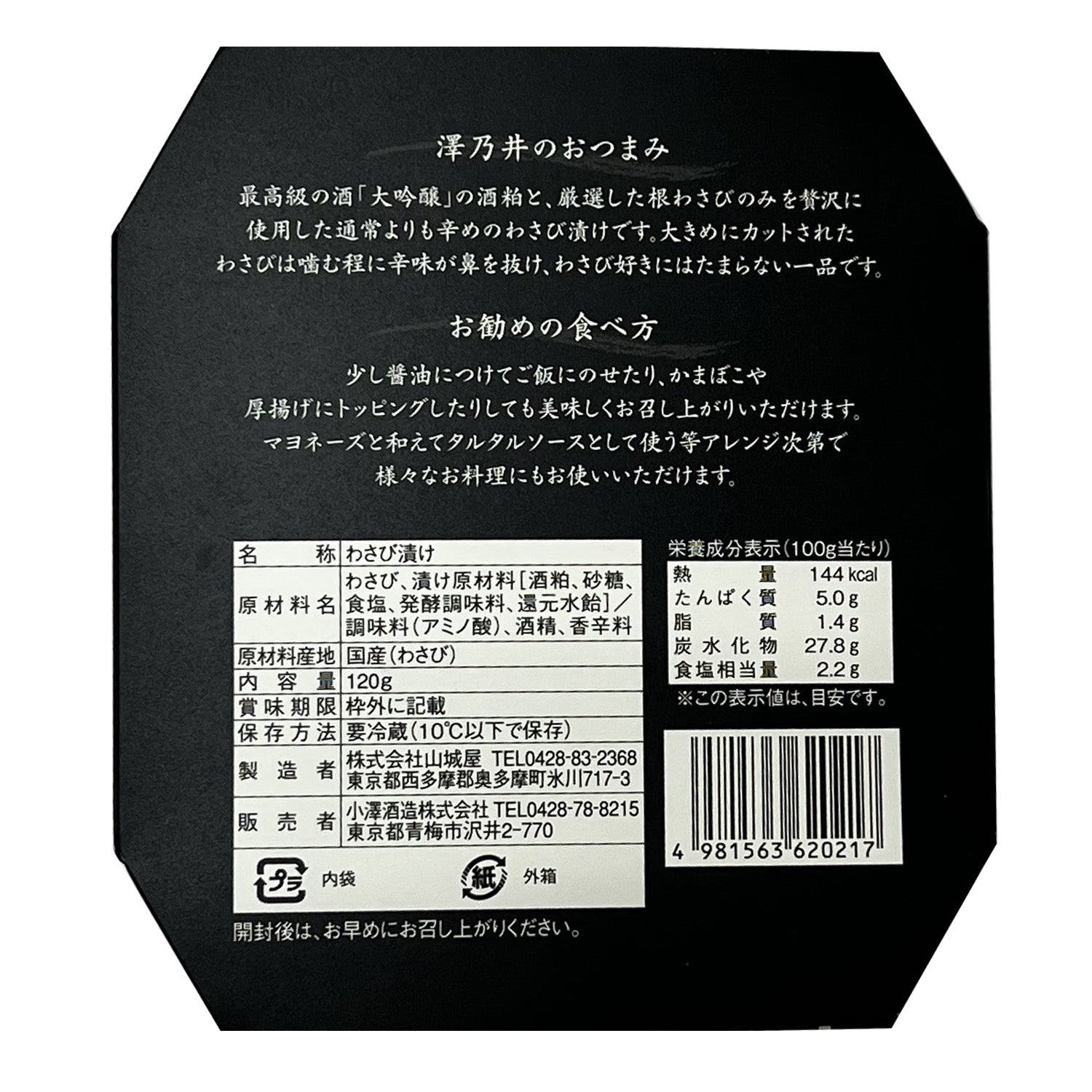 大吟醸わさび漬 – 澤乃井ネットショップ