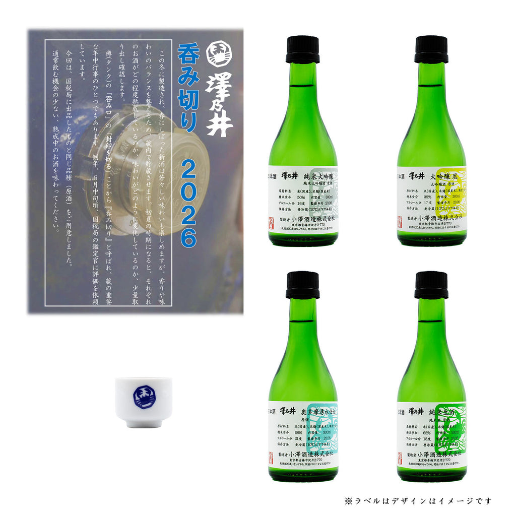 限定品 – 澤乃井ネットショップ