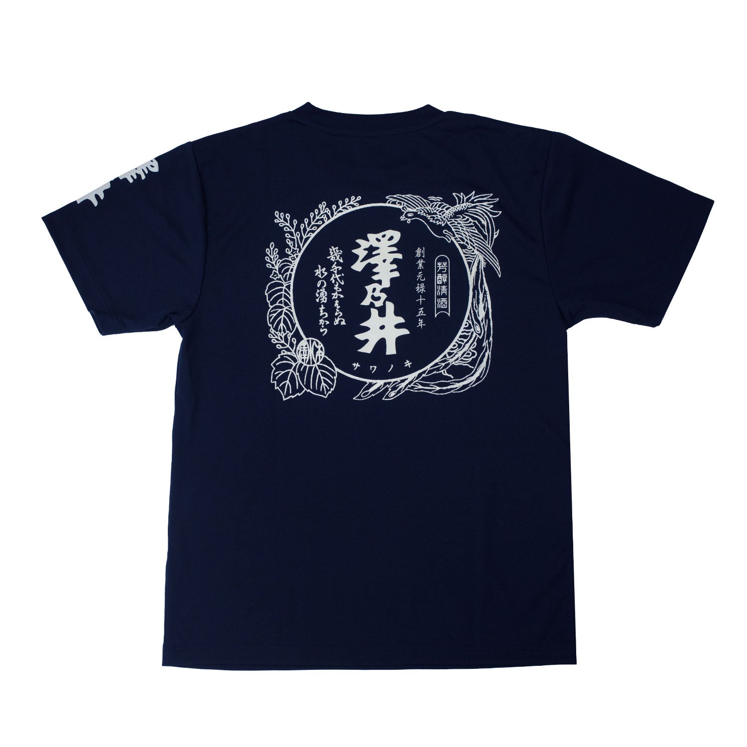 ドライTシャツ – 澤乃井ネットショップ